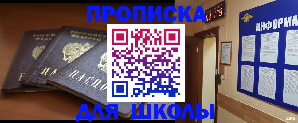 прописка для школы в Серпухове